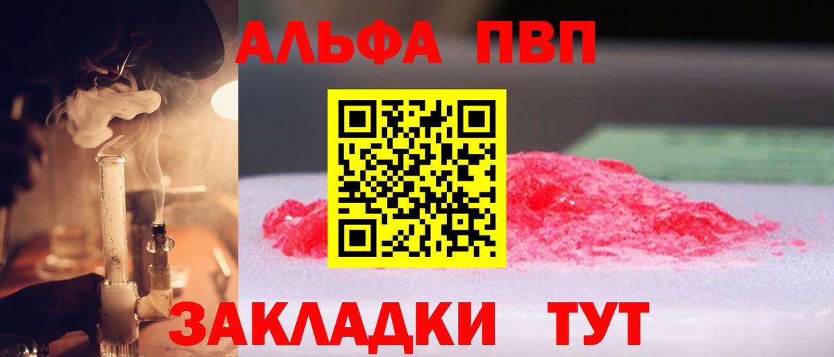 A PVP Crystall  Alfa_PVP  купить наркотики цена  Удомля  A PVP кристаллы  Вход с VPN  APVP крисы CK 