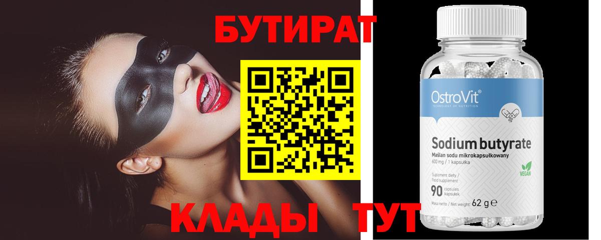 БУТИРАТ оксана  Бутират  Удомля  Вход с VPN 