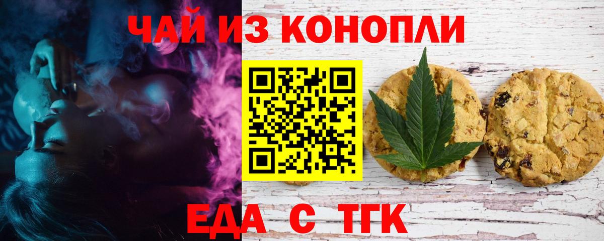 Удомля  Cannafood марихуана  Вход с VPN 