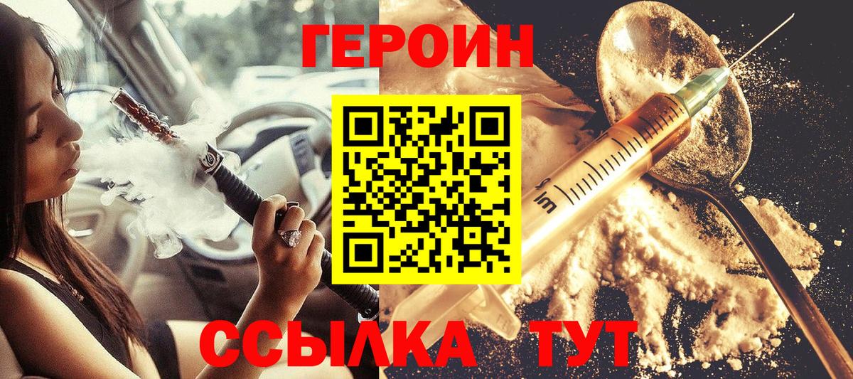 ГЕРОИН Афган  Вход с VPN  Удомля 