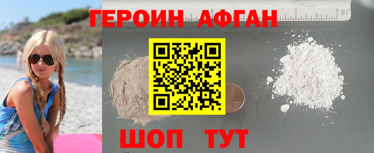 Героин хмурый Удомля