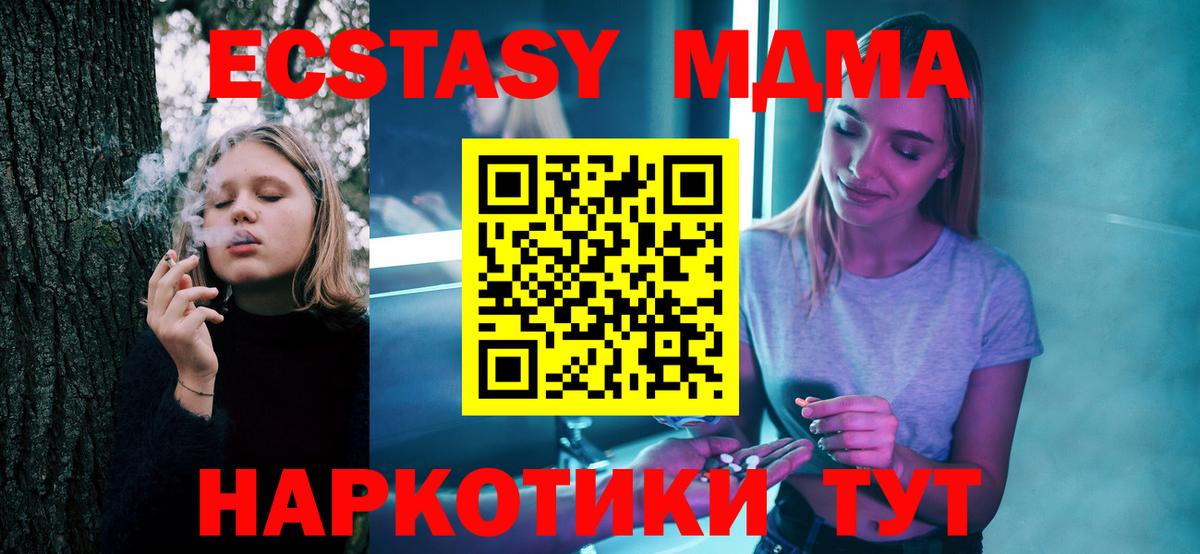 МДМА crystal  Вход с VPN  MDMA  Удомля  MDMA Molly 