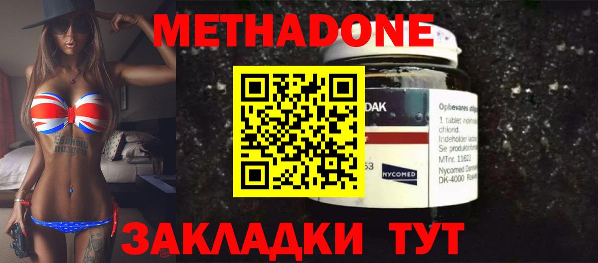 МЕТАДОН белоснежный  Вход с VPN  Удомля  Метадон VHQ 