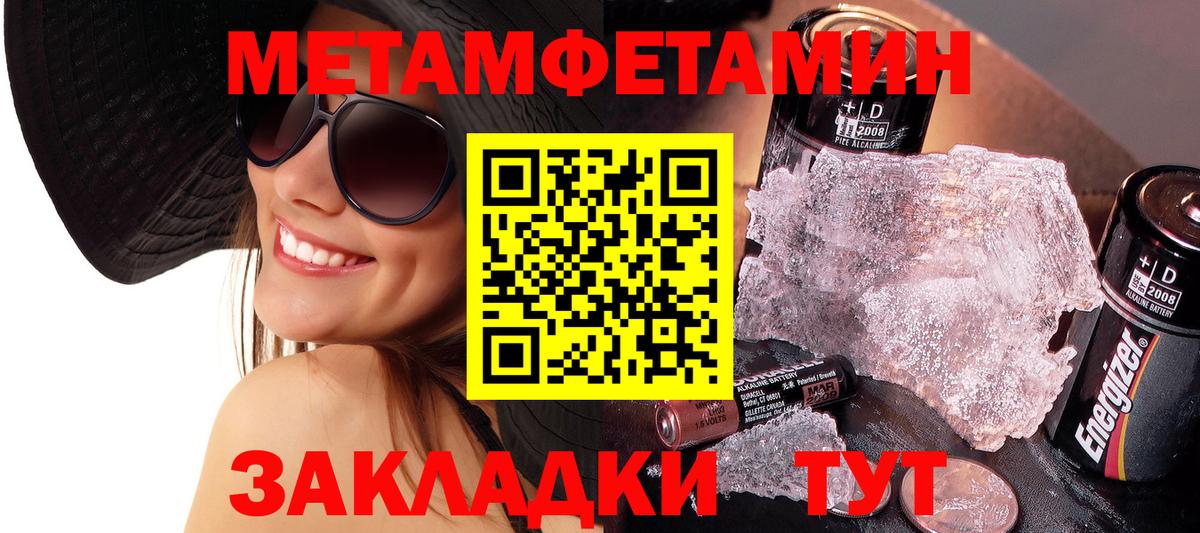 МЕТАМФЕТАМИН пудра  Вход с VPN  Удомля 
